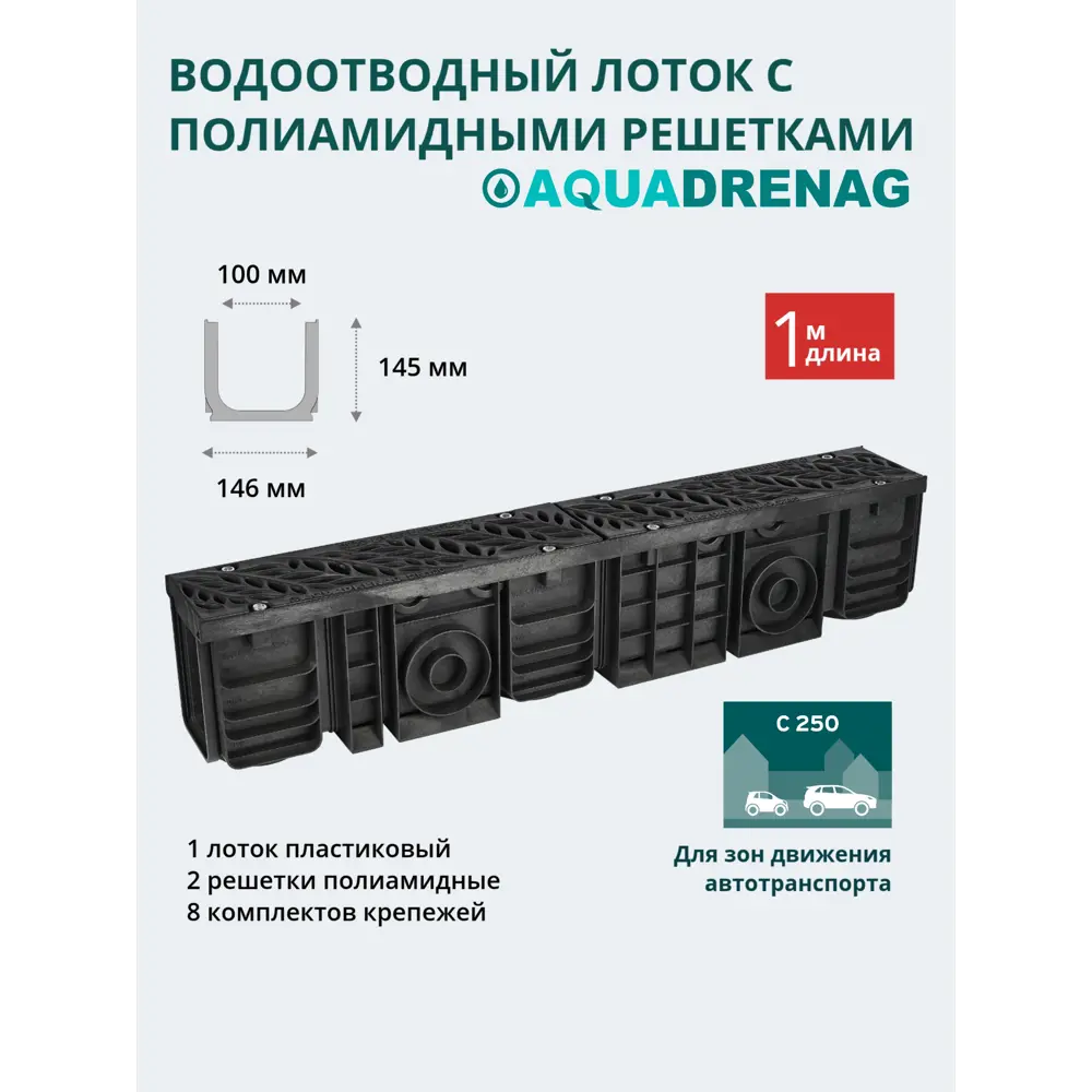 Фото Лоток водоотводный пластиковый Aquadrenag Classic DN100 145мм с решеткой пластиковой Rain Forest класс А15 Фото Лоток водоотводный пластиковый Aquadrenag Classic DN100 145мм с решеткой пластиковой Rain Forest класс А15