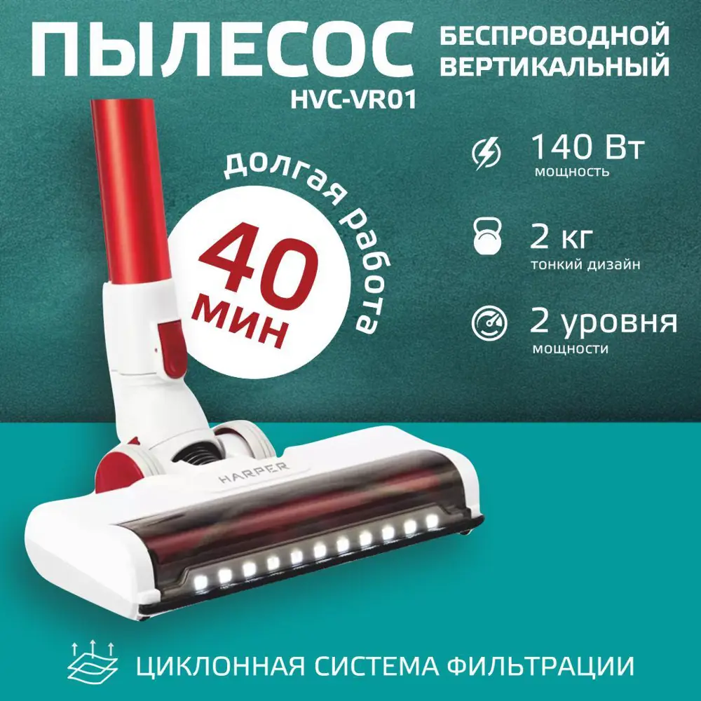 Фото 2 Пылесос вертикальный Harper Hvc-vr01 0.8 л 140 Вт цвет красный Фото 2 Пылесос вертикальный Harper Hvc-vr01 0.8 л 140 Вт цвет красный