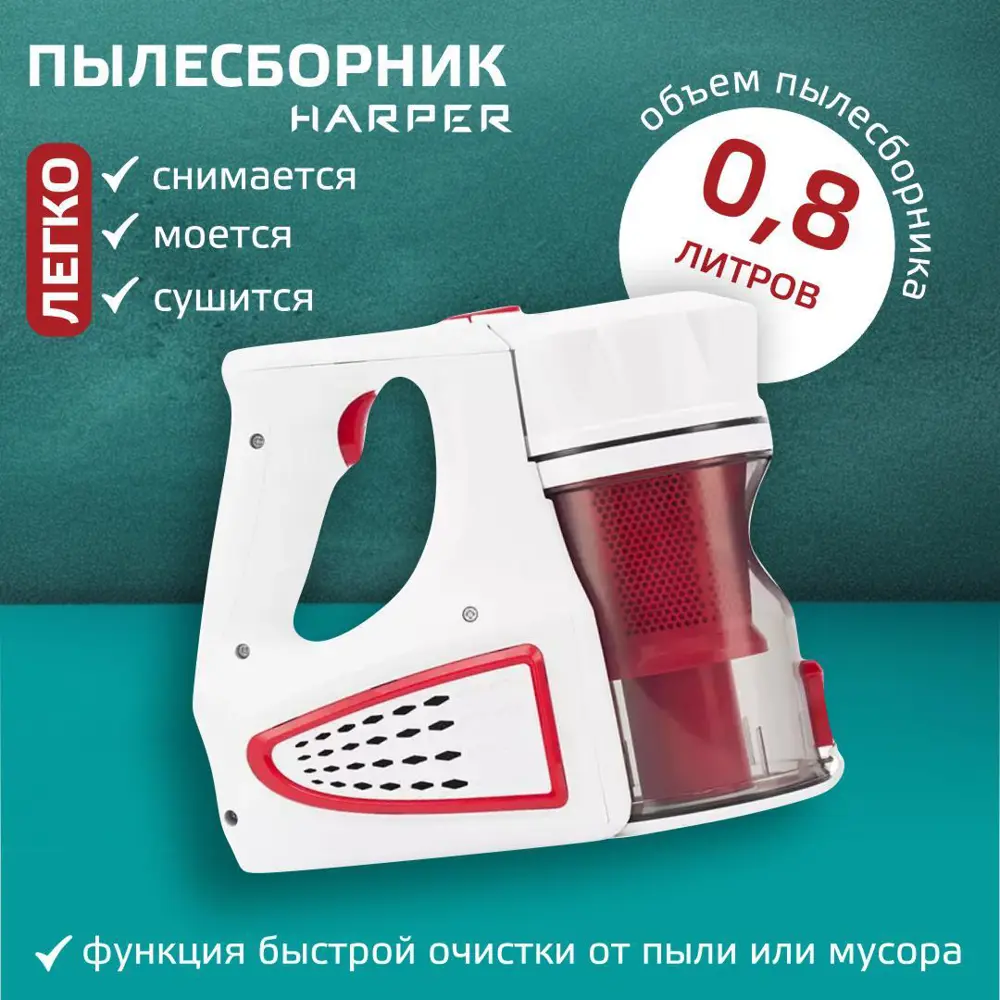 Фото 3 Пылесос вертикальный Harper Hvc-vr01 0.8 л 140 Вт цвет красный Фото 3 Пылесос вертикальный Harper Hvc-vr01 0.8 л 140 Вт цвет красный