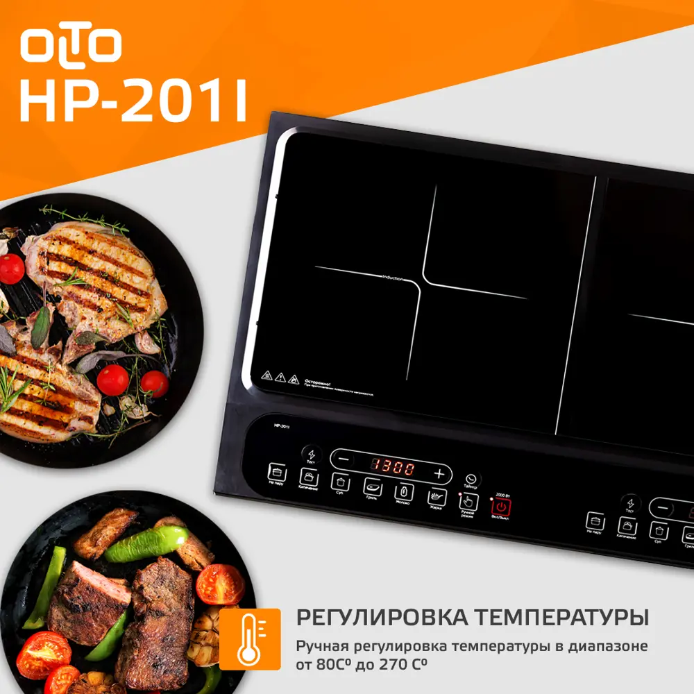 Фото 3 Индукционная настольная плита Olto HP-201I 59 см 2 конфорки цвет черный Фото 3 Индукционная настольная плита Olto HP-201I 59 см 2 конфорки цвет черный