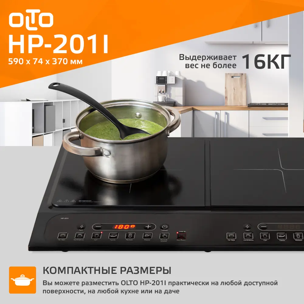 Фото 5 Индукционная настольная плита Olto HP-201I 59 см 2 конфорки цвет черный Фото 5 Индукционная настольная плита Olto HP-201I 59 см 2 конфорки цвет черный