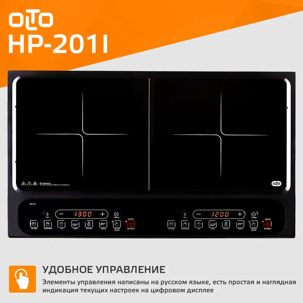 Фото 7 Индукционная настольная плита Olto HP-201I 59 см 2 конфорки цвет черный Фото 7 Индукционная настольная плита Olto HP-201I 59 см 2 конфорки цвет черный