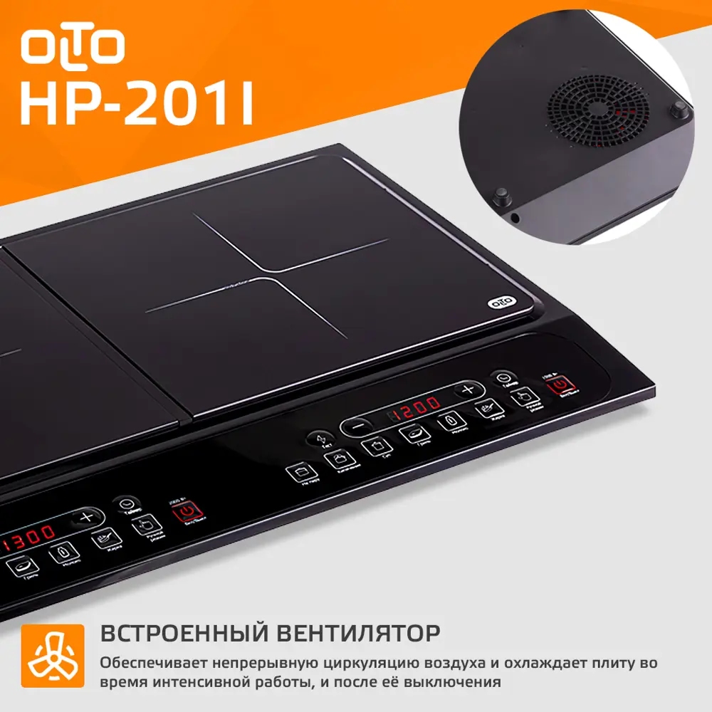 Фото 6 Индукционная настольная плита Olto HP-201I 59 см 2 конфорки цвет черный Фото 6 Индукционная настольная плита Olto HP-201I 59 см 2 конфорки цвет черный