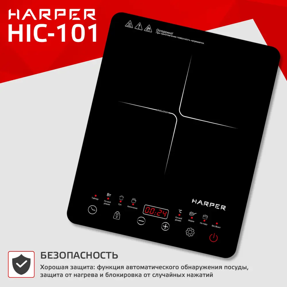 Фото 8 Индукционная настольная плита Harper HIC-101 28 см 1 конфорка цвет черный Фото 8 Индукционная настольная плита Harper HIC-101 28 см 1 конфорка цвет черный
