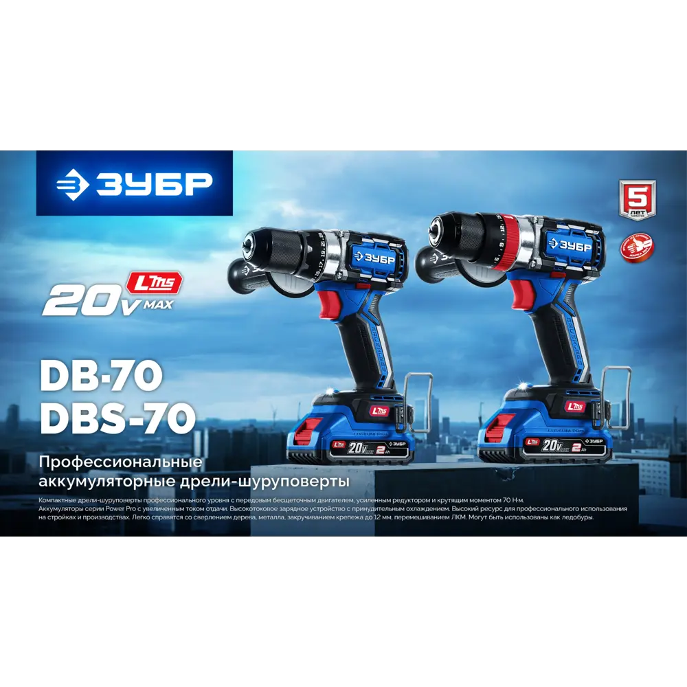 Фото 3 Дрель-шуруповерт аккумуляторная бесщеточная Зубр Профессионал DB-70-22, 20 В Li-Ion 2x2 Ач Фото 3 Дрель-шуруповерт аккумуляторная бесщеточная Зубр Профессионал DB-70-22, 20 В Li-Ion 2x2 Ач