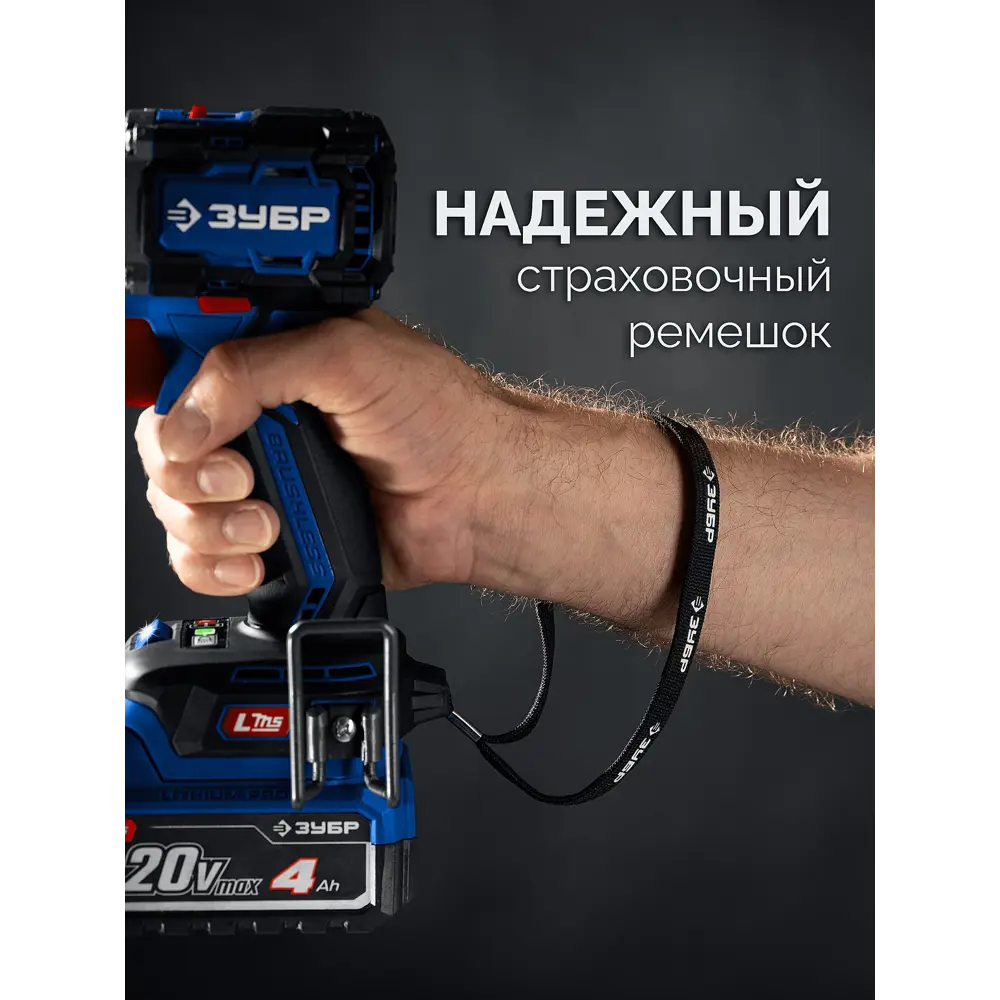Фото 20 Дрель-шуруповерт аккумуляторная ударная бесщеточная Зубр Профессионал DBS-70, 20 В Li-Ion без АКБ и ЗУ Фото 20 Дрель-шуруповерт аккумуляторная ударная бесщеточная Зубр Профессионал DBS-70, 20 В Li-Ion без АКБ и ЗУ