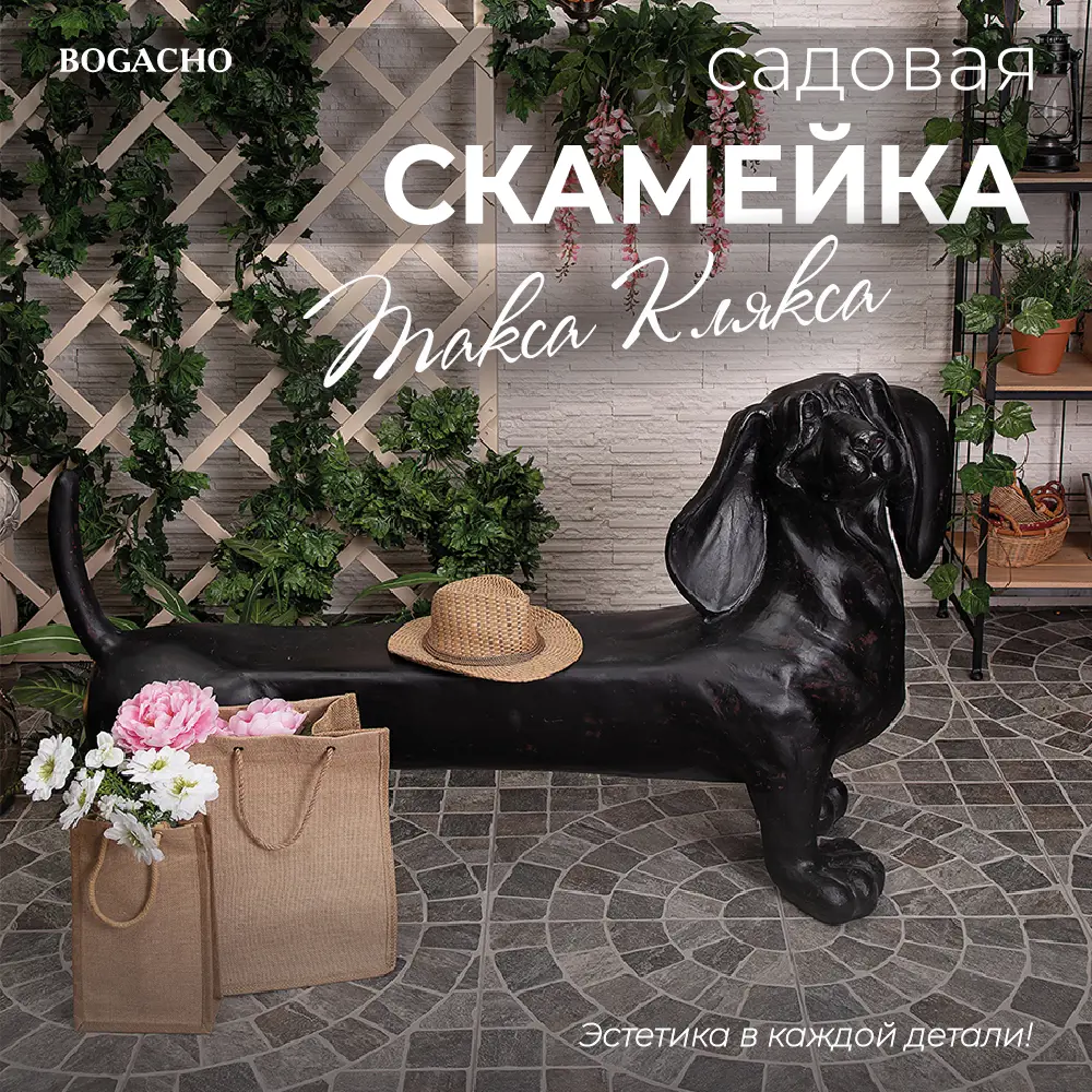Фото Садовая скамейка Bogacho 77058/коричневый Такса Клякса Фото Садовая скамейка Bogacho 77058/коричневый Такса Клякса