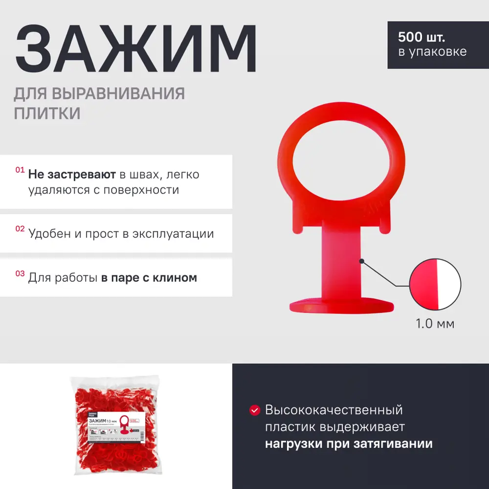 Фото Система выравнивание плитки СВП 0.8 мм Estima Profi 70391 500 шт Фото Система выравнивание плитки СВП 0.8 мм Estima Profi 70391 500 шт