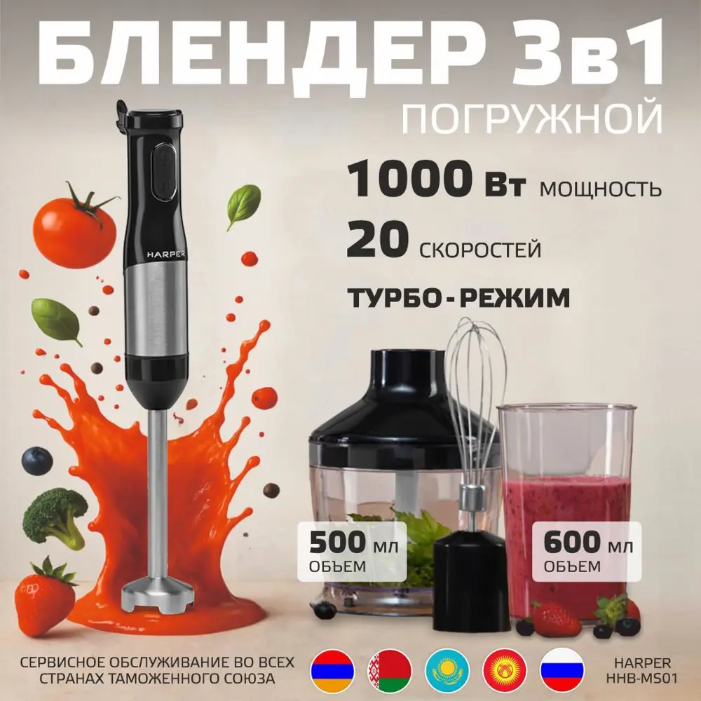Фото Блендер HARPER HHB-MS01 BLACK Фото Блендер HARPER HHB-MS01 BLACK