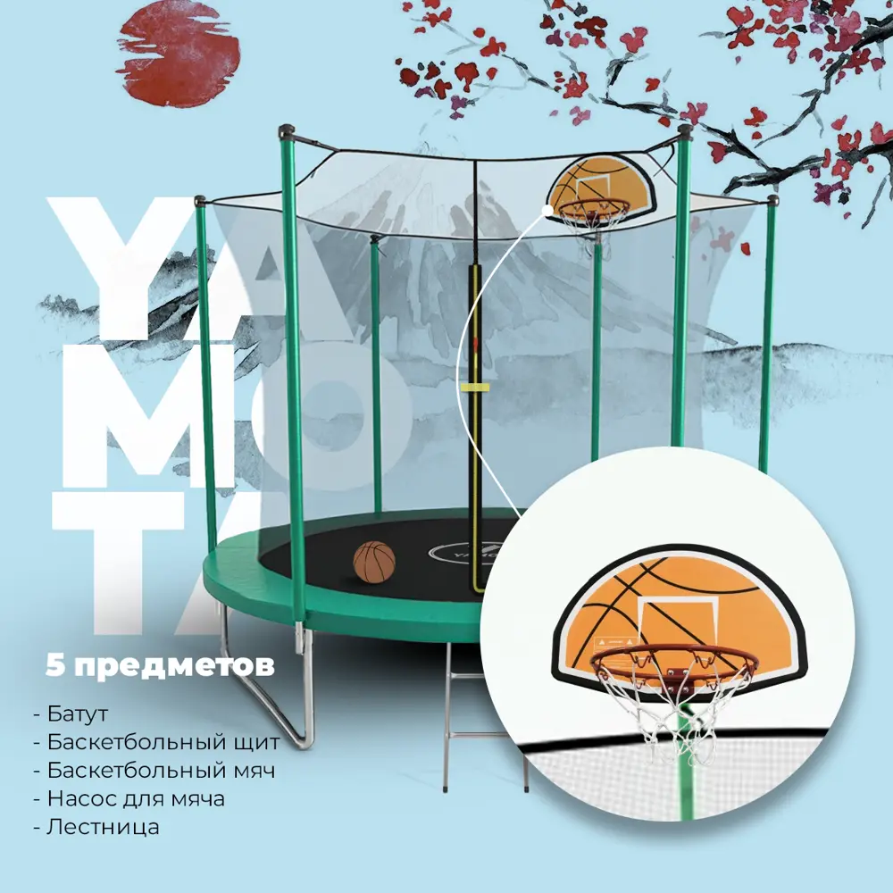 Фото 2 Батут Yamota Basic 10ft Basketball 305x185 см лестница в комплекте Фото 2 Батут Yamota Basic 10ft Basketball 305x185 см лестница в комплекте