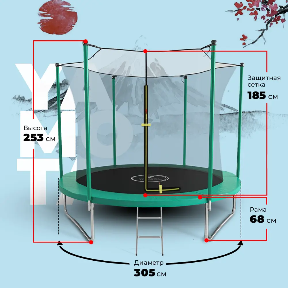 Фото 11 Батут Yamota Basic 10ft Basketball 305x185 см лестница в комплекте Фото 11 Батут Yamota Basic 10ft Basketball 305x185 см лестница в комплекте
