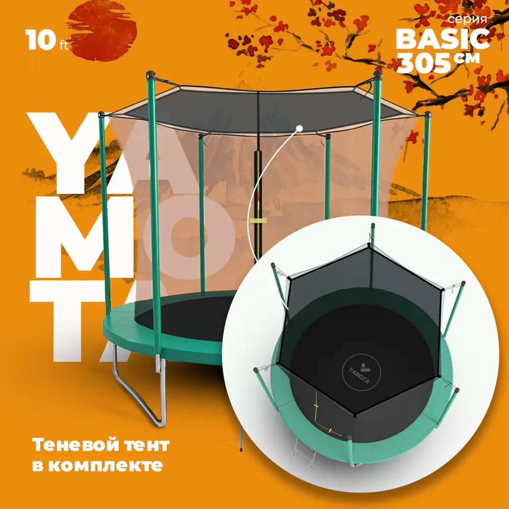 Фото 2 Батут Yamota Basic 10ft Tent 305x185 см лестница в комплекте Фото 2 Батут Yamota Basic 10ft Tent 305x185 см лестница в комплекте