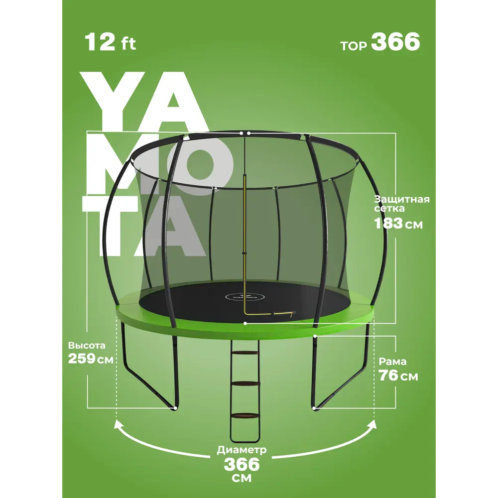 Фото 11 Батут Yamota Top 12ft Basketball 366x185 см лестница в комплекте Фото 11 Батут Yamota Top 12ft Basketball 366x185 см лестница в комплекте