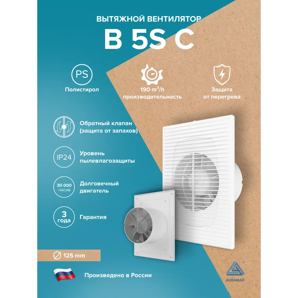 Фото 2 Вентилятор осевой вытяжной Auramax B 5S C D125 мм 36 дБ 190 м³/ч обратный клапан цвет белый Фото 2 Вентилятор осевой вытяжной Auramax B 5S C D125 мм 36 дБ 190 м³/ч обратный клапан цвет белый