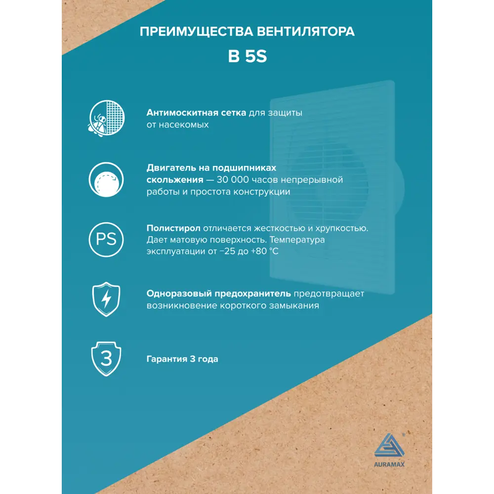 Фото 3 Вентилятор осевой вытяжной Auramax B D125 мм 36 дБ 190 м³/ч цвет белый Фото 3 Вентилятор осевой вытяжной Auramax B D125 мм 36 дБ 190 м³/ч цвет белый