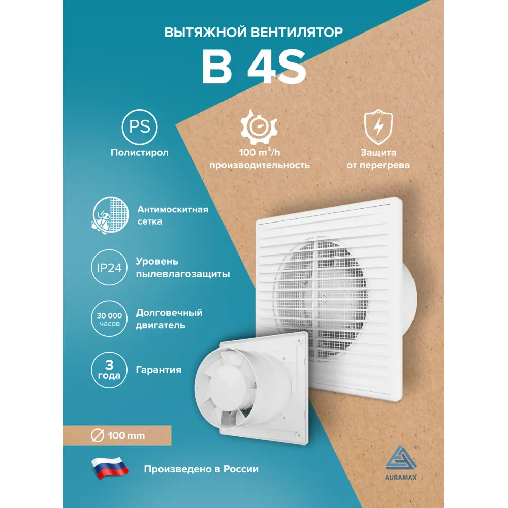 Фото 2 Вентилятор осевой вытяжной Auramax B 4S D100 мм 35 дБ 100 м³/ч цвет белый Фото 2 Вентилятор осевой вытяжной Auramax B 4S D100 мм 35 дБ 100 м³/ч цвет белый