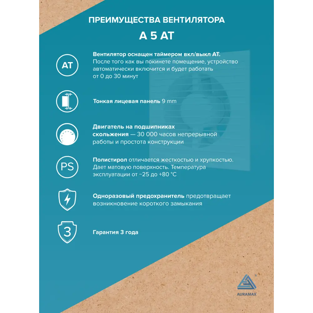 Фото 3 Вентилятор вытяжной Auramax 5 AT D125 мм 36 дБ 140 м³/ч таймер цвет белый Фото 3 Вентилятор вытяжной Auramax 5 AT D125 мм 36 дБ 140 м³/ч таймер цвет белый