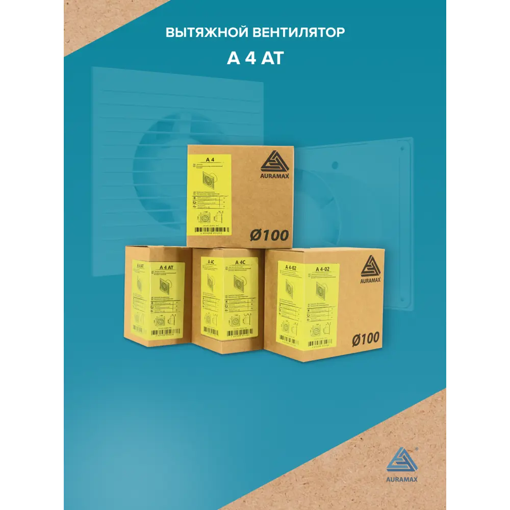 Фото 8 Вентилятор вытяжной Auramax 4 AT D100 мм 35 дБ 90 м³/ч таймер цвет белый Фото 8 Вентилятор вытяжной Auramax 4 AT D100 мм 35 дБ 90 м³/ч таймер цвет белый