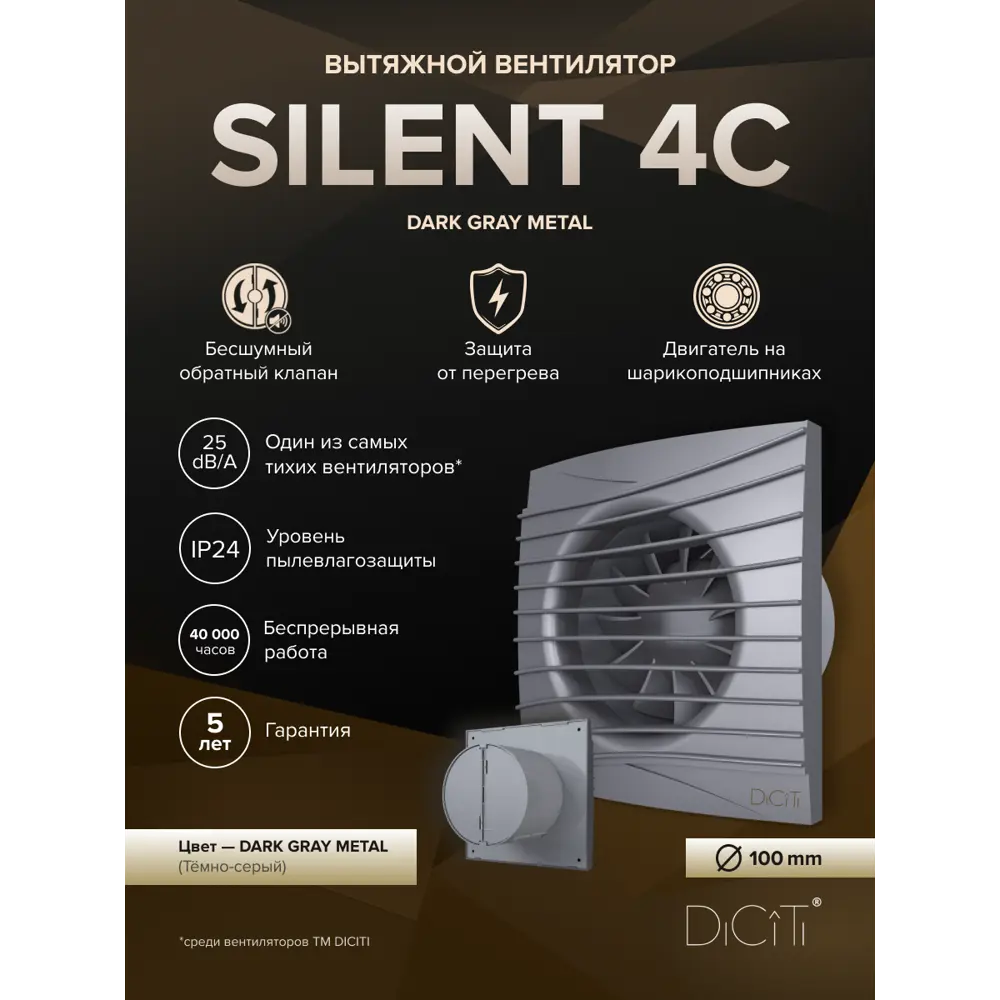 Фото 2 Вентилятор вытяжной ERA DiCiTi SILENT 4C dark gray metal Фото 2 Вентилятор вытяжной ERA DiCiTi SILENT 4C dark gray metal