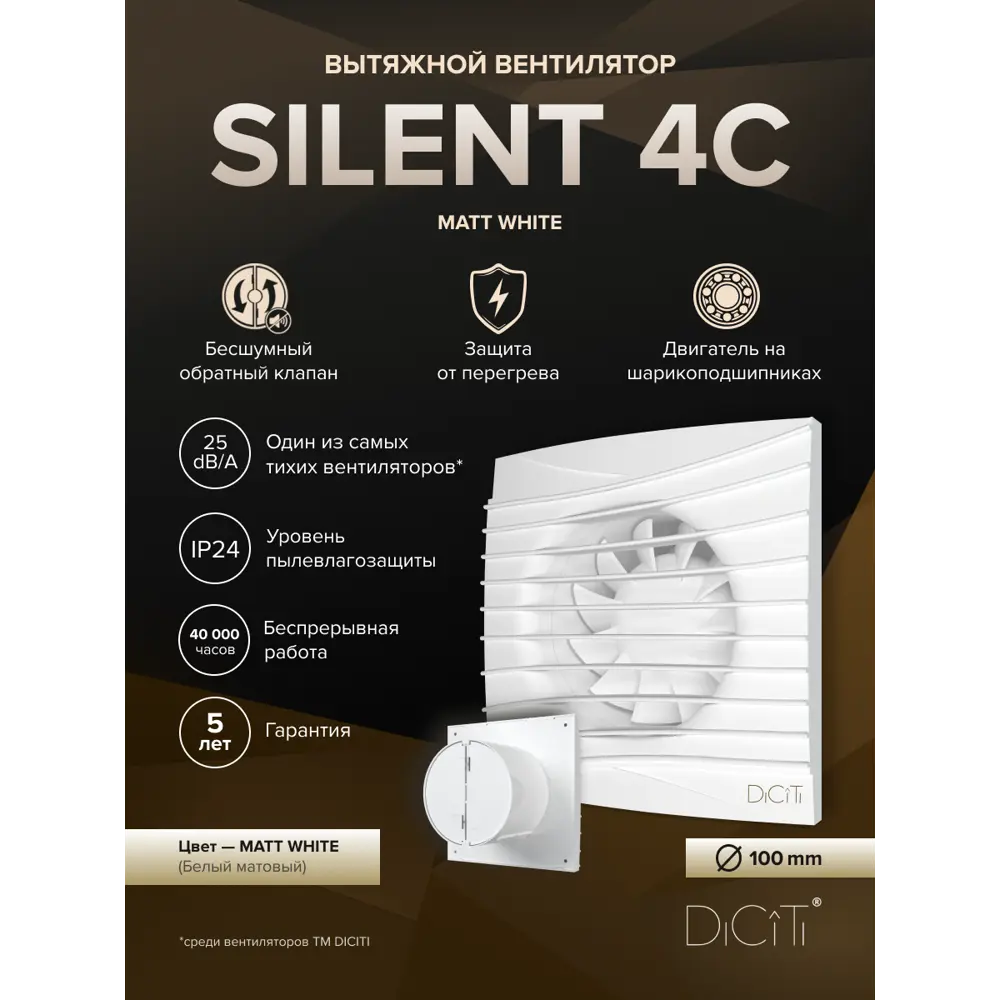Фото 2 Вытяжной вентилятор Diciti SILENT 4C Matt white D100 мм 25 дБ 90 м³/ч обратный клапан цвет белый матовый Фото 2 Вытяжной вентилятор Diciti SILENT 4C Matt white D100 мм 25 дБ 90 м³/ч обратный клапан цвет белый матовый