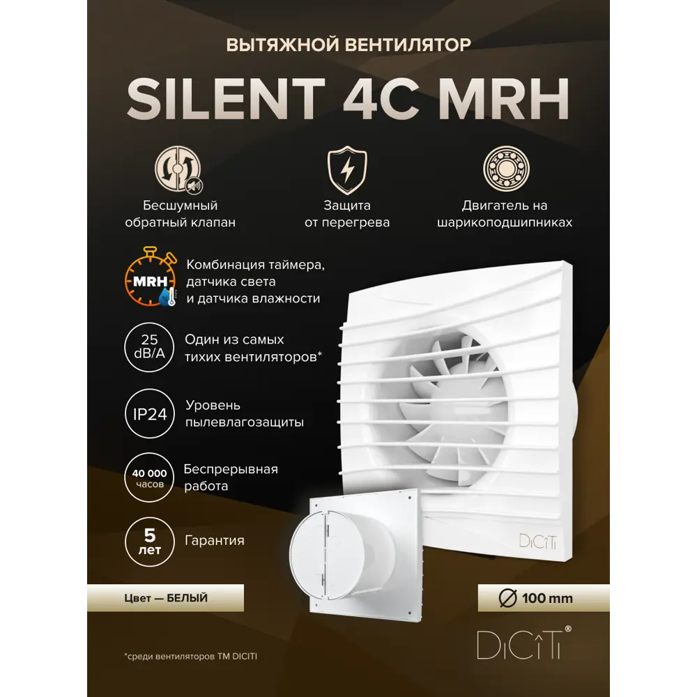 Фото 2 Вентилятор вытяжной Diciti SILENT 4C MRH D100 мм 25 дБ 90 м³/ч обратный клапан цвет белый Фото 2 Вентилятор вытяжной Diciti SILENT 4C MRH D100 мм 25 дБ 90 м³/ч обратный клапан цвет белый