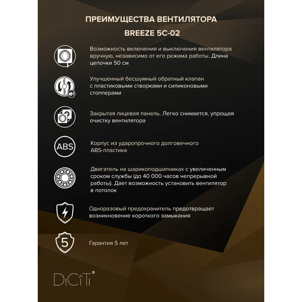Фото 3 Вентилятор вытяжной со шнуровым тяговым выключателем Diciti Breeze 5C-02 D123 мм 30 дБ 165 м³/ч обратный клапан цвет белый Фото 3 Вентилятор вытяжной со шнуровым тяговым выключателем Diciti Breeze 5C-02 D123 мм 30 дБ 165 м³/ч обратный клапан цвет белый