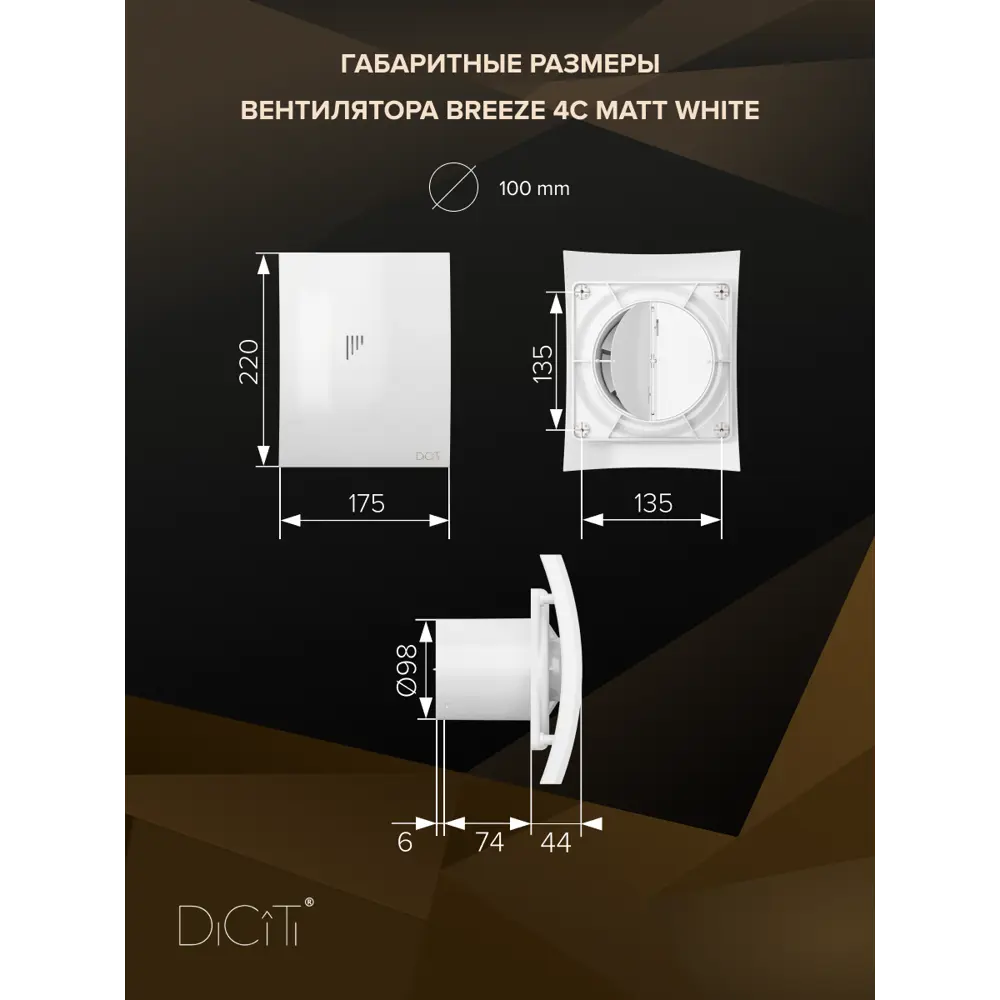 Фото 5 Вентилятор вытяжной Diciti Breeze 4C Matt white D98 мм 25 дБ 90 м³/ч обратный клапан цвет белый матовый Фото 5 Вентилятор вытяжной Diciti Breeze 4C Matt white D98 мм 25 дБ 90 м³/ч обратный клапан цвет белый матовый