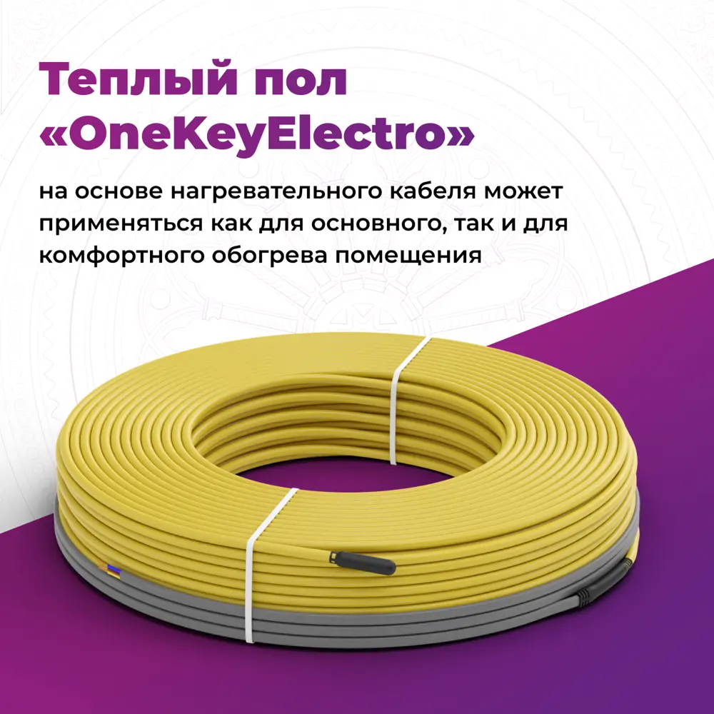 Фото 3 Нагревательный кабель для теплого пола Onekeyelectro 3 м² 450 Вт Фото 3 Нагревательный кабель для теплого пола Onekeyelectro 3 м² 450 Вт