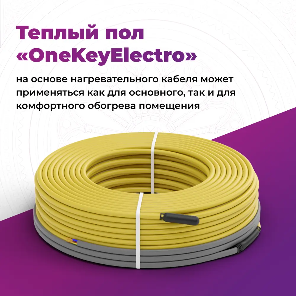 Фото 3 Нагревательный кабель для теплого пола Onekeyelectro 12 м² 1800 Вт Фото 3 Нагревательный кабель для теплого пола Onekeyelectro 12 м² 1800 Вт