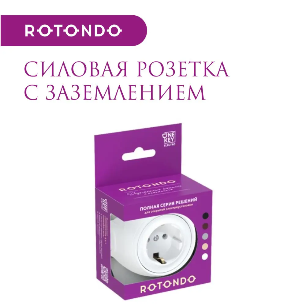 Фото 5 Розетка с заземлением Onekeyelectro Rotondo цвет белый Фото 5 Розетка с заземлением Onekeyelectro Rotondo цвет белый