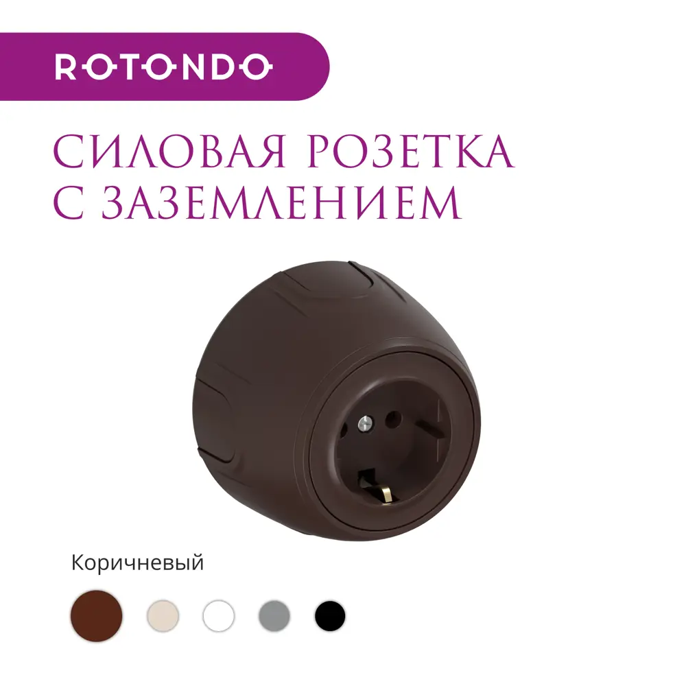 Фото 2 Розетка с заземлением Onekeyelectro Rotondo цвет коричневый Фото 2 Розетка с заземлением Onekeyelectro Rotondo цвет коричневый