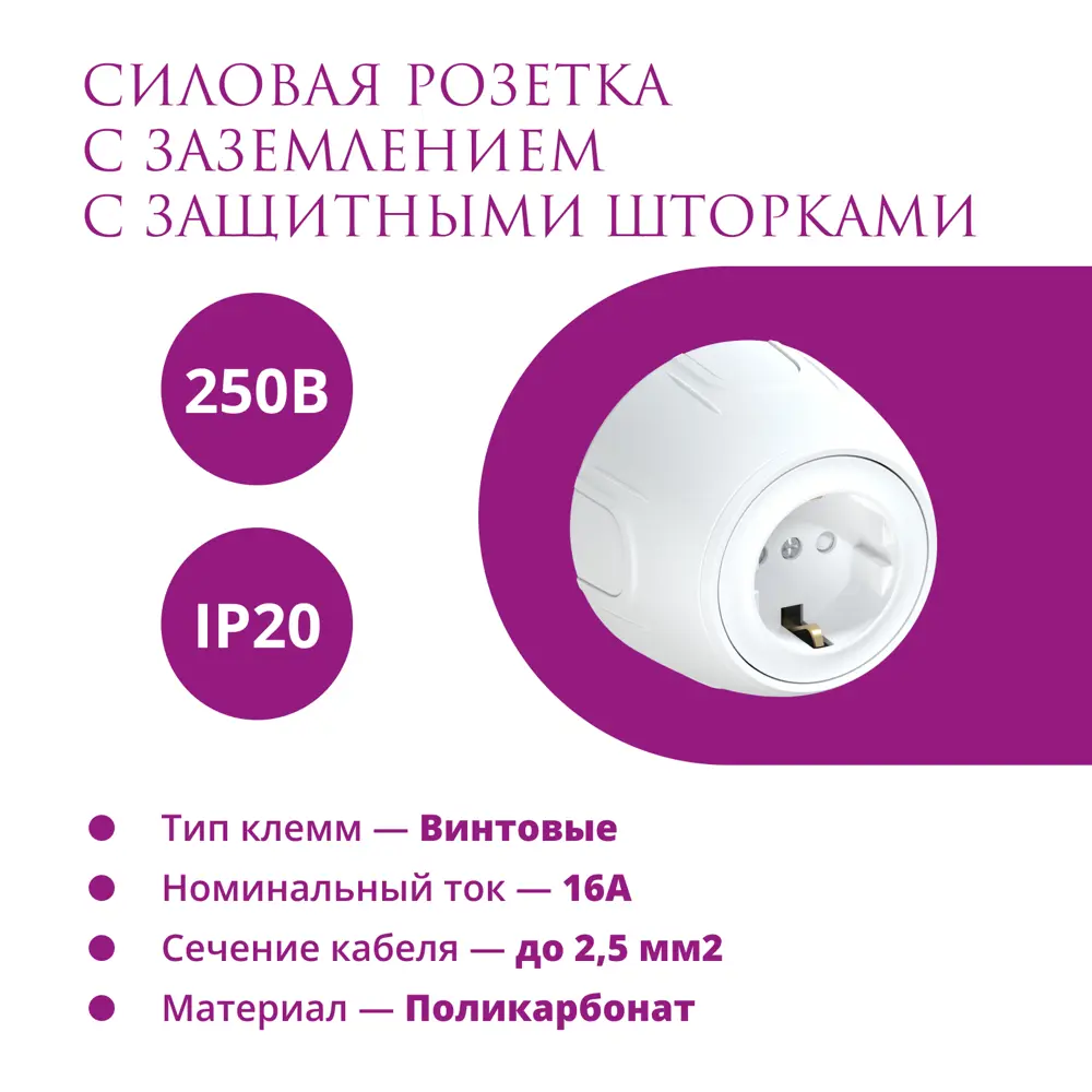 Фото Розетка с заземлением Onekeyelectro Rotondo с с защитными шторками цвет белый Фото Розетка с заземлением Onekeyelectro Rotondo с с защитными шторками цвет белый