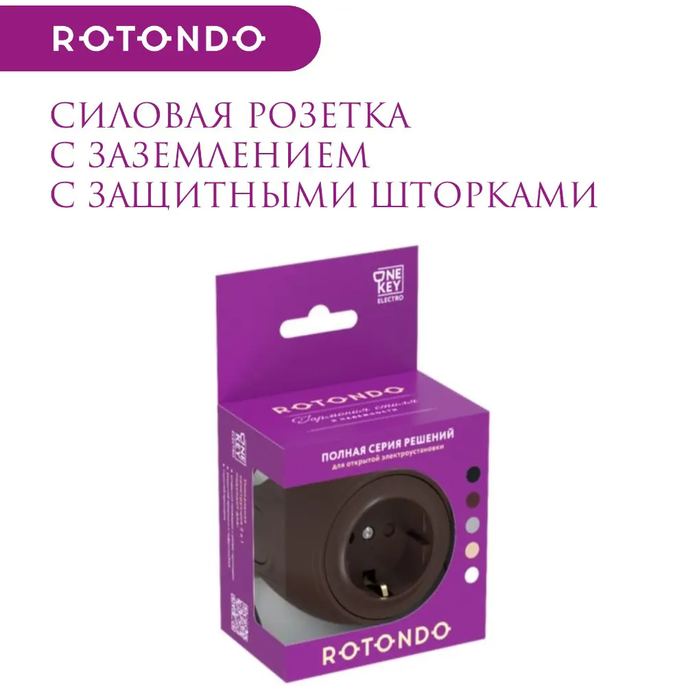 Фото 5 Розетка с заземлением Onekeyelectro Rotondo с защитными шторками цвет коричневый Фото 5 Розетка с заземлением Onekeyelectro Rotondo с защитными шторками цвет коричневый