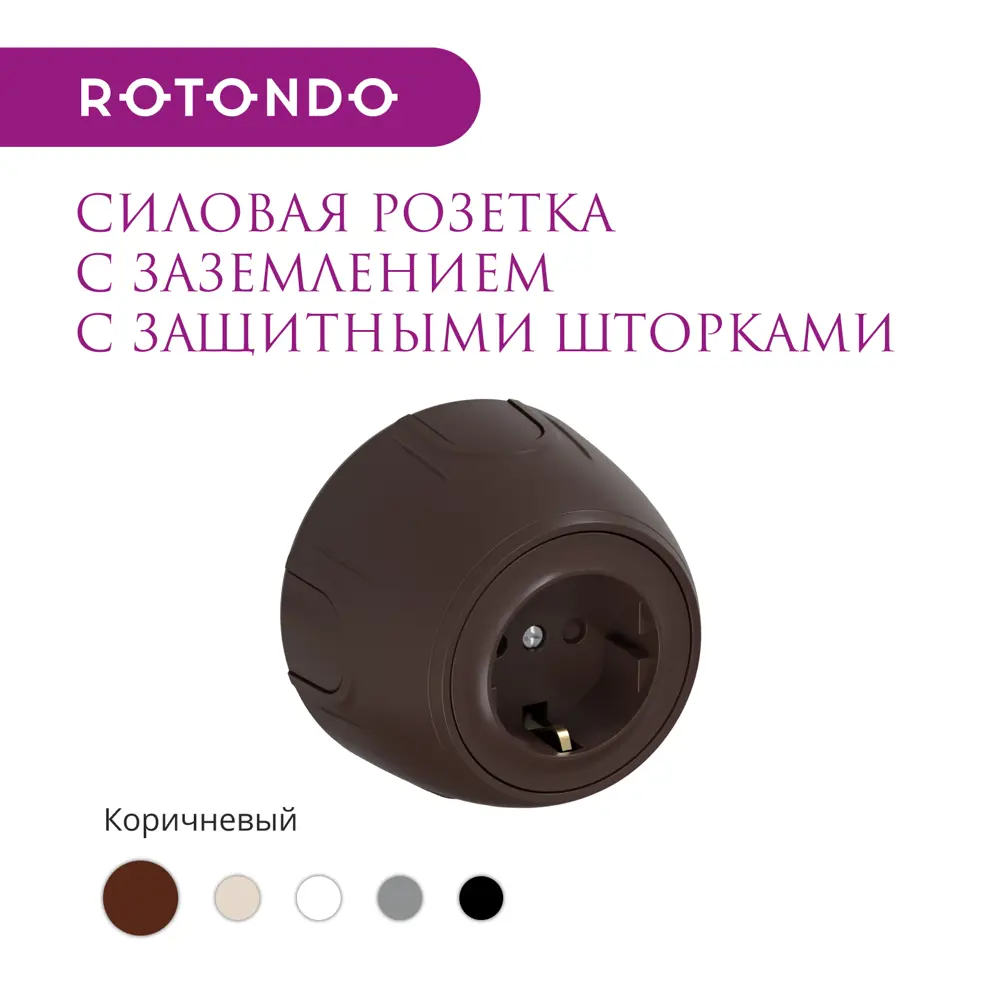 Фото 2 Розетка с заземлением Onekeyelectro Rotondo с защитными шторками цвет коричневый Фото 2 Розетка с заземлением Onekeyelectro Rotondo с защитными шторками цвет коричневый
