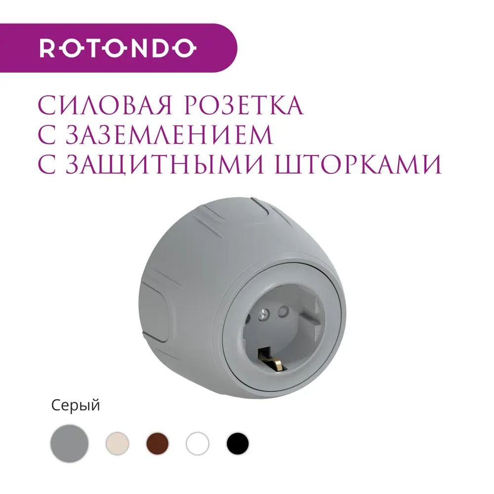 Фото 2 Розетка с заземлением Onekeyelectro Rotondo с защитными шторками цвет серый Фото 2 Розетка с заземлением Onekeyelectro Rotondo с защитными шторками цвет серый
