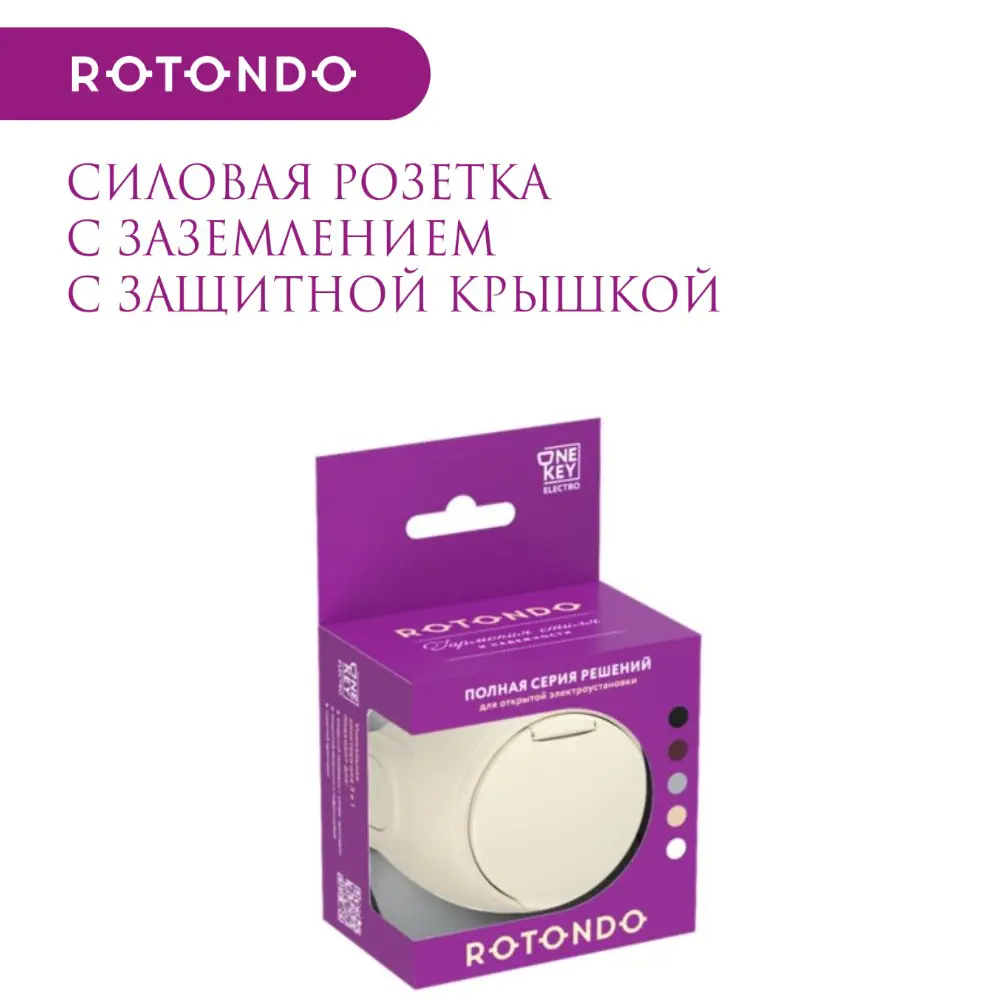 Фото 5 Розетка накладная Onekeyelectro Rotondo с заземлением цвет бежевый Фото 5 Розетка накладная Onekeyelectro Rotondo с заземлением цвет бежевый