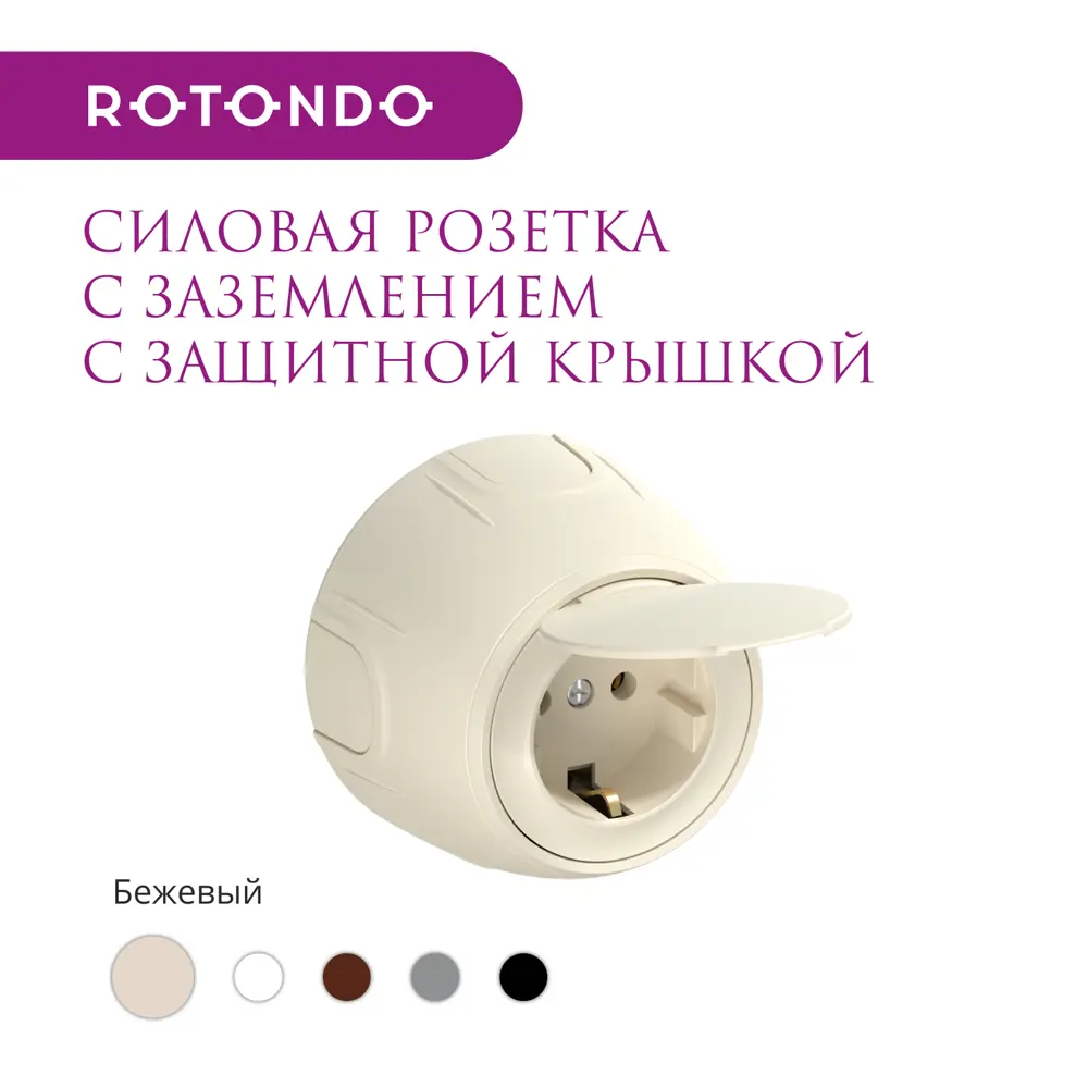 Фото 2 Розетка накладная Onekeyelectro Rotondo с заземлением цвет бежевый Фото 2 Розетка накладная Onekeyelectro Rotondo с заземлением цвет бежевый