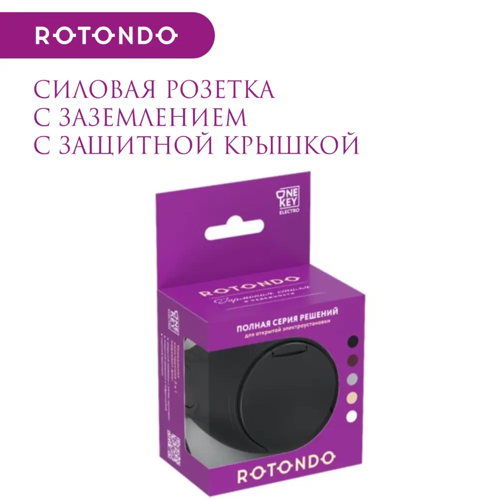 Фото 5 Розетка накладная Onekeyelectro Rotondo с заземлением цвет черный Фото 5 Розетка накладная Onekeyelectro Rotondo с заземлением цвет черный