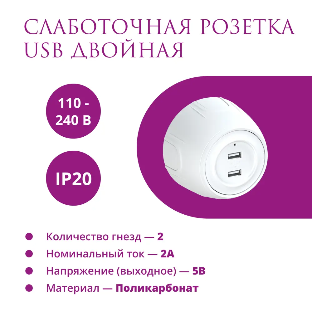 Фото Розетка USB двойная накладная Onekeyelectro Rotondo 7700896 цвет белый Фото Розетка USB двойная накладная Onekeyelectro Rotondo 7700896 цвет белый