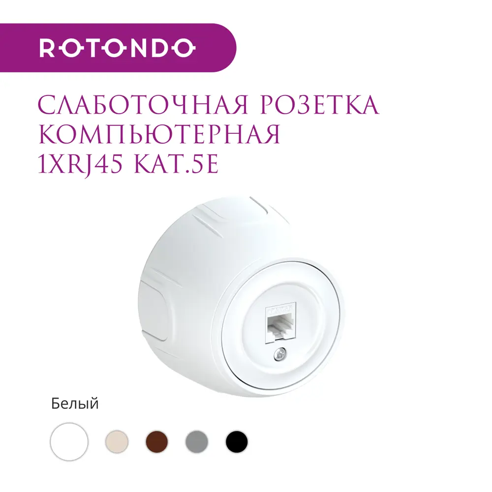 Фото 2 Розетка компьютерная накладная Onekeyelectro Rotondo 7700886 RJ45 цвет белый Фото 2 Розетка компьютерная накладная Onekeyelectro Rotondo 7700886 RJ45 цвет белый