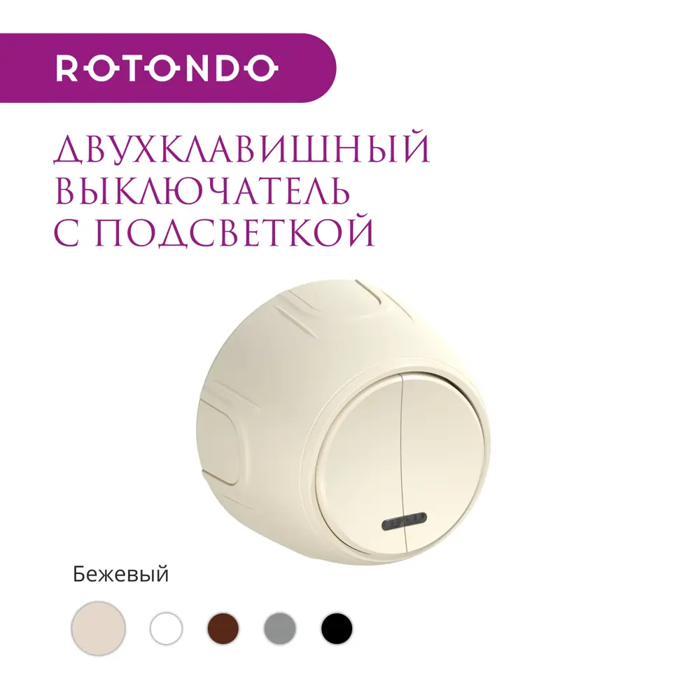 Фото 2 Выключатель накладной Onekeyelectro Rotondo 7700867 2 клавиши с подсветкой цвет бежевый Фото 2 Выключатель накладной Onekeyelectro Rotondo 7700867 2 клавиши с подсветкой цвет бежевый