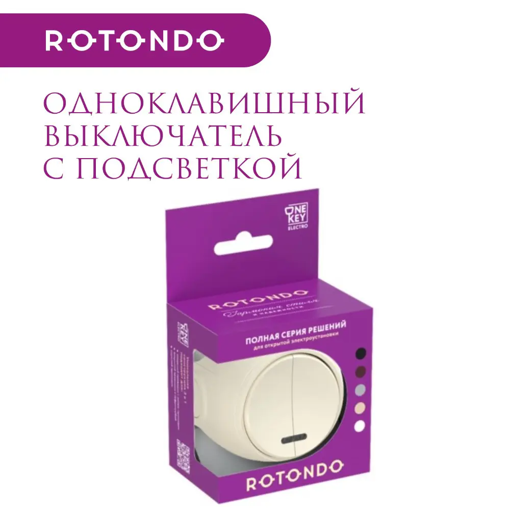 Фото 5 Выключатель накладной Onekeyelectro Rotondo 7700867 2 клавиши с подсветкой цвет бежевый Фото 5 Выключатель накладной Onekeyelectro Rotondo 7700867 2 клавиши с подсветкой цвет бежевый
