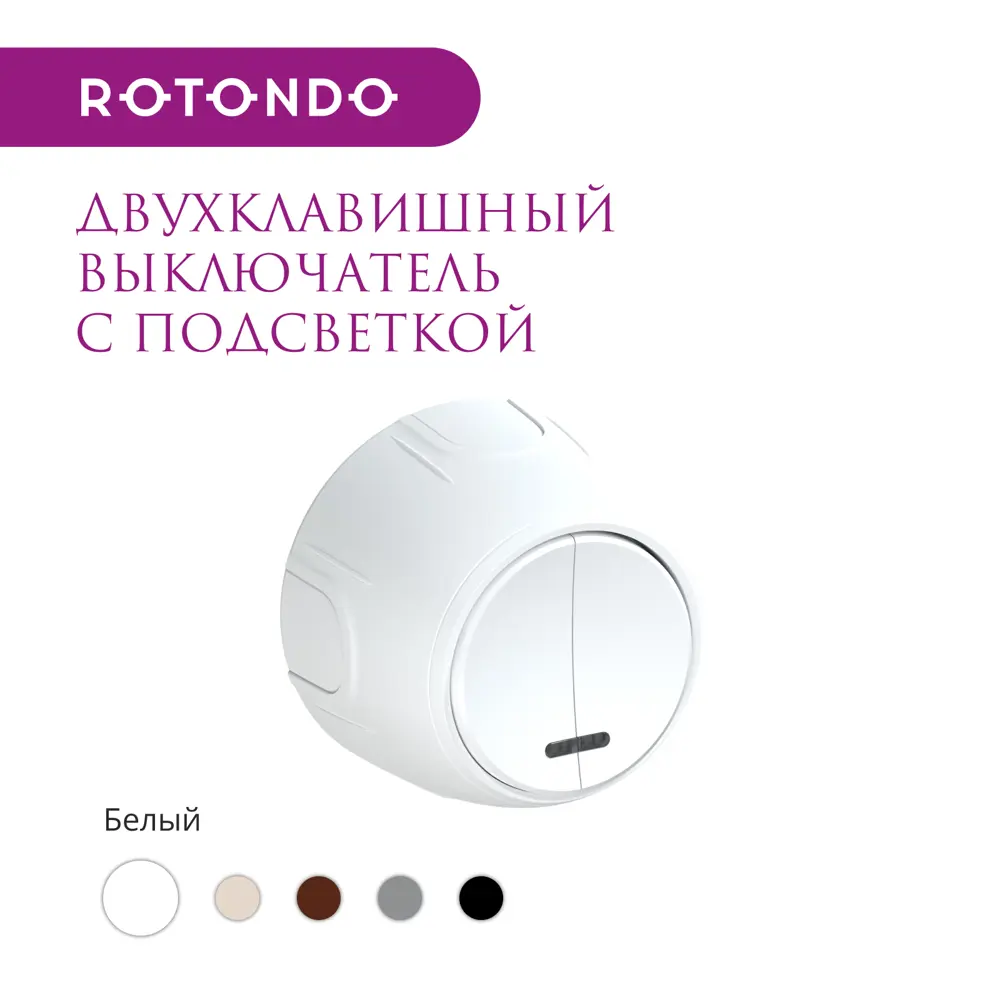 Фото 2 Выключатель накладной Onekeyelectro Rotondo 7700866 2 клавиши с подсветкой цвет белый Фото 2 Выключатель накладной Onekeyelectro Rotondo 7700866 2 клавиши с подсветкой цвет белый