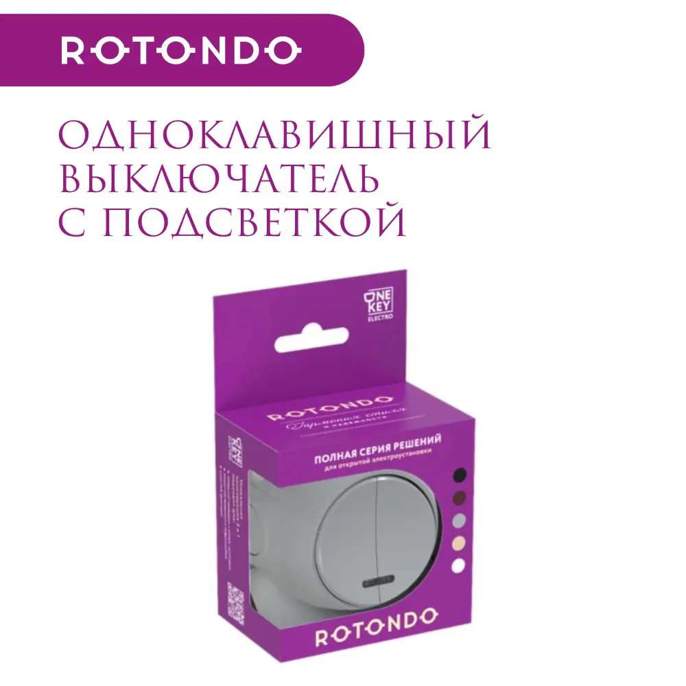 Фото 5 Выключатель накладной Onekeyelectro Rotondo 7700869 2 клавиши с подсветкой цвет серый Фото 5 Выключатель накладной Onekeyelectro Rotondo 7700869 2 клавиши с подсветкой цвет серый