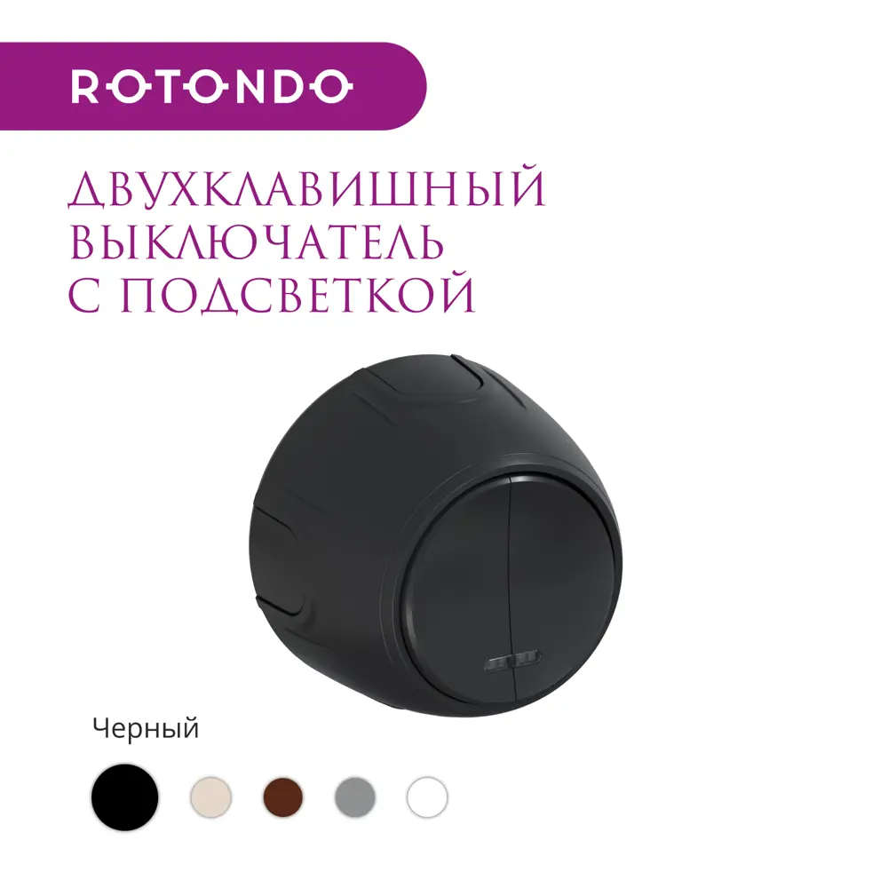 Фото 2 Выключатель накладной Onekeyelectro Rotondo 7700870 2 клавиши с подсветкой цвет черный Фото 2 Выключатель накладной Onekeyelectro Rotondo 7700870 2 клавиши с подсветкой цвет черный