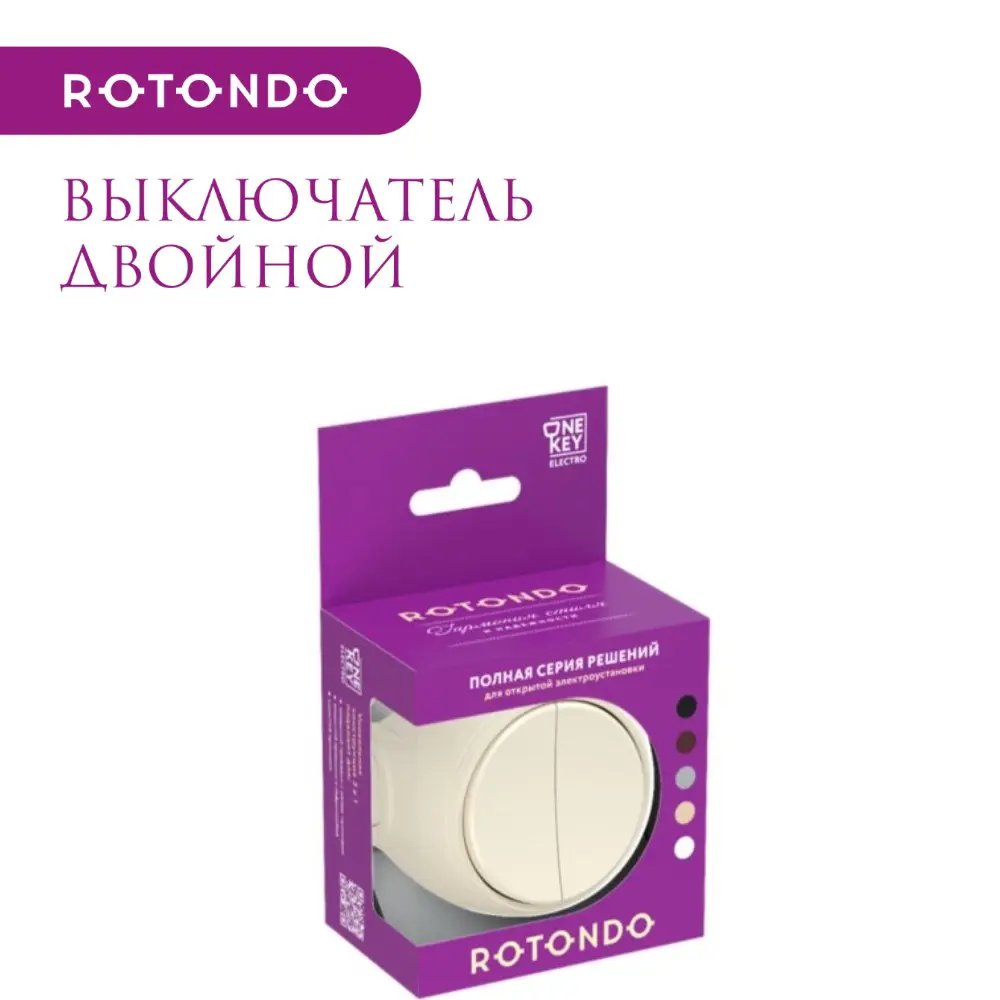 Фото 5 Выключатель накладной Onekeyelectro Rotondo 7700852 2 клавиши цвет бежевый Фото 5 Выключатель накладной Onekeyelectro Rotondo 7700852 2 клавиши цвет бежевый