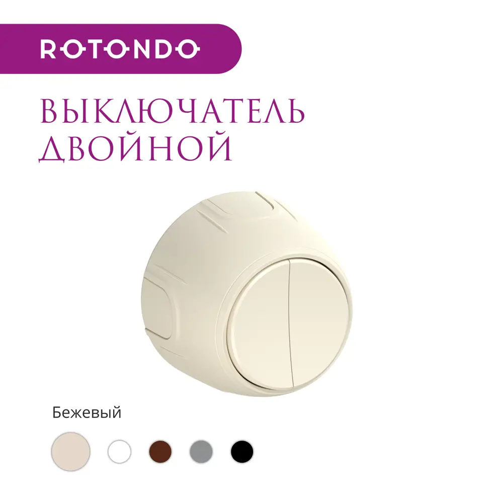 Фото 2 Выключатель накладной Onekeyelectro Rotondo 7700852 2 клавиши цвет бежевый Фото 2 Выключатель накладной Onekeyelectro Rotondo 7700852 2 клавиши цвет бежевый