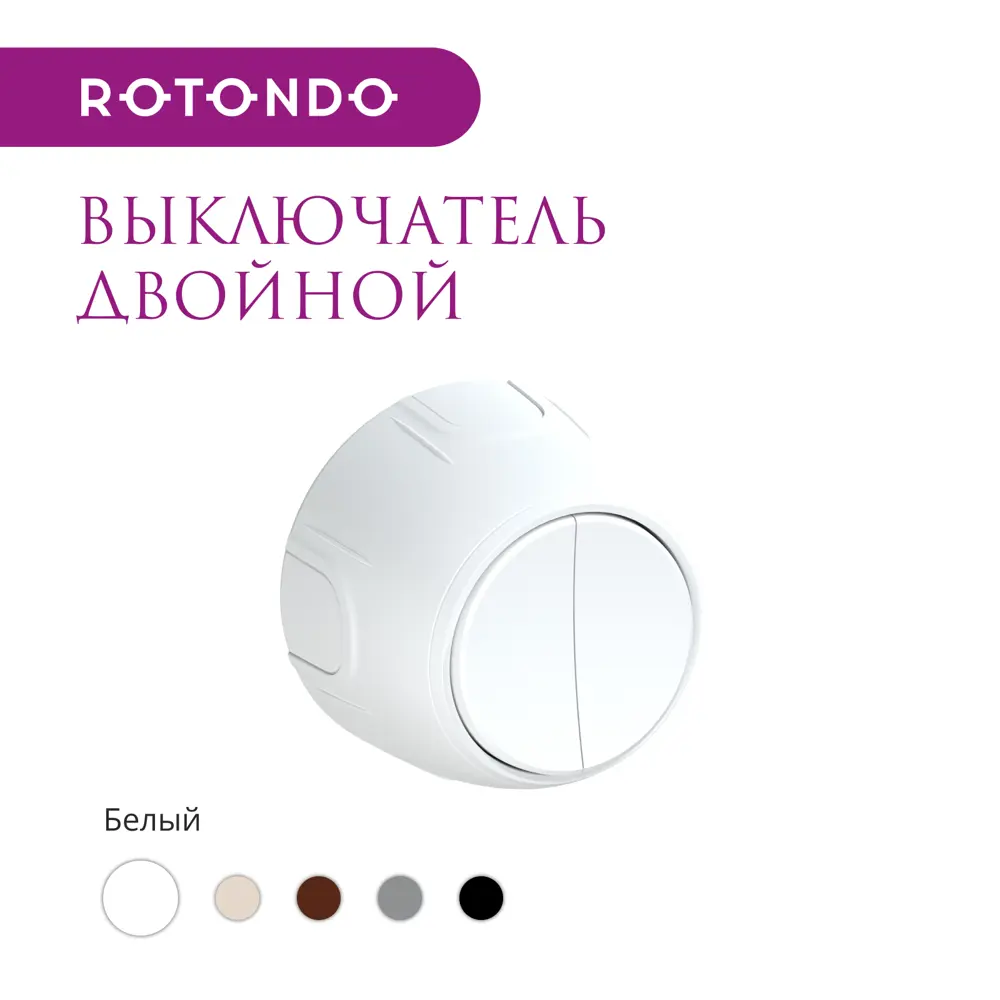 Фото 2 Выключатель накладной Onekeyelectro Rotondo 7700851 2 клавиши цвет белый Фото 2 Выключатель накладной Onekeyelectro Rotondo 7700851 2 клавиши цвет белый