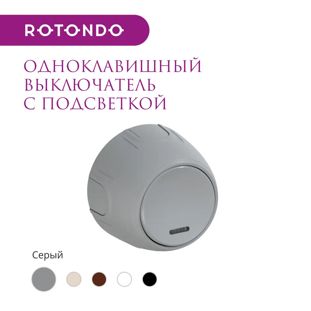 Фото 2 Выключатель накладной Onekeyelectro Rotondo 7700864 1 клавиша с подсветкой цвет серый Фото 2 Выключатель накладной Onekeyelectro Rotondo 7700864 1 клавиша с подсветкой цвет серый