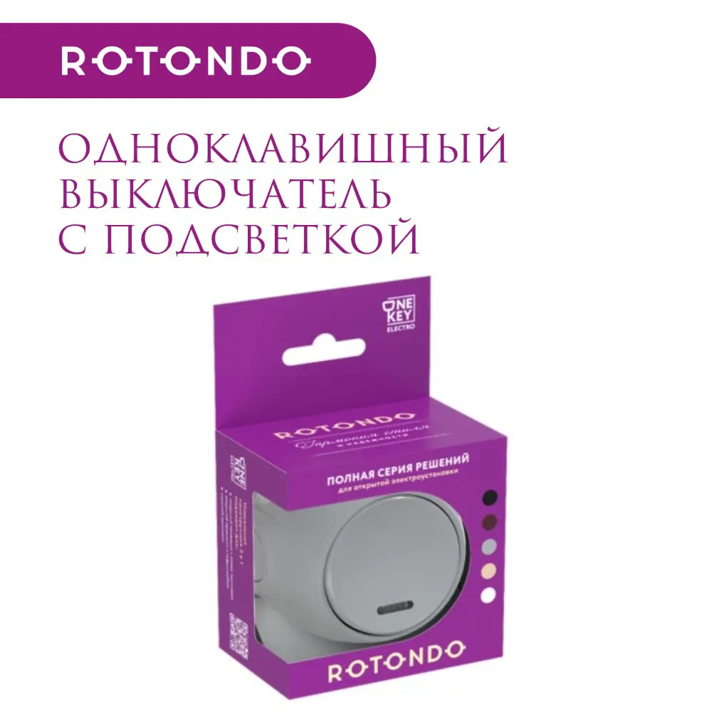 Фото 5 Выключатель накладной Onekeyelectro Rotondo 7700864 1 клавиша с подсветкой цвет серый Фото 5 Выключатель накладной Onekeyelectro Rotondo 7700864 1 клавиша с подсветкой цвет серый